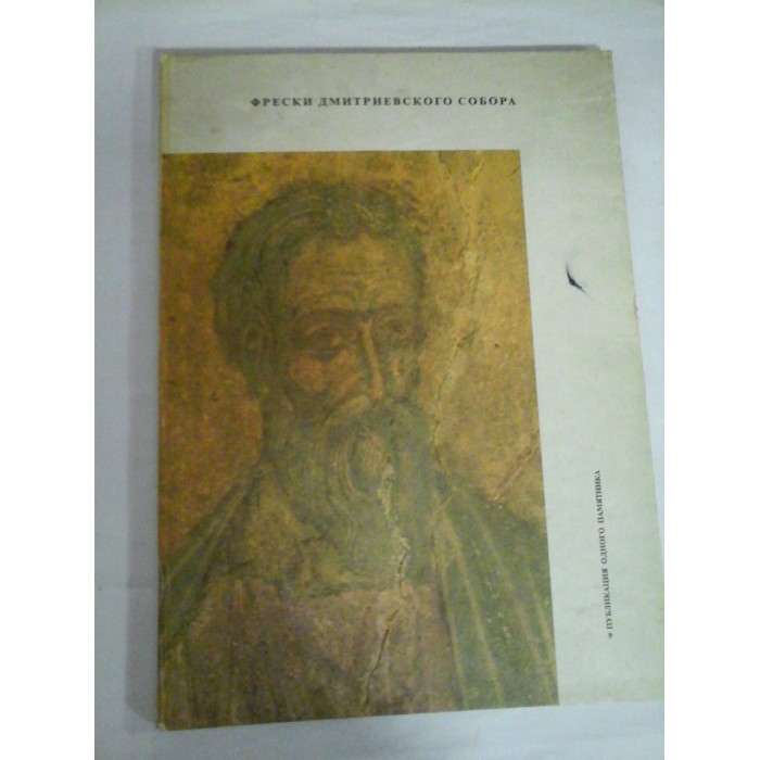   FRESCOES  OF  ST  DEMETRIUS'  CATHEDRAL  (Prezentare in limba rusa si engleza) - Superlative medieval wall paintings in Vladimir. Text ay V. PLUGIN